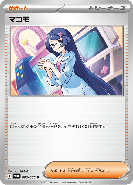 マコモ