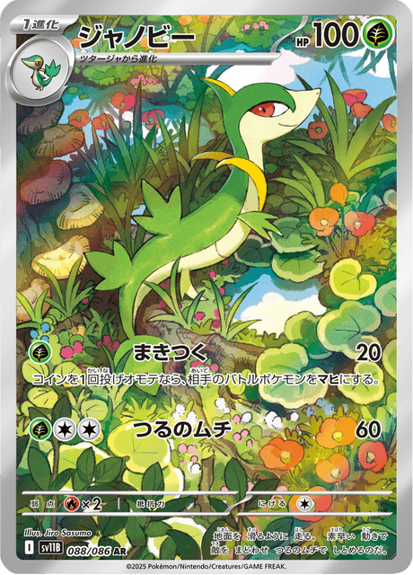 ジャノビー