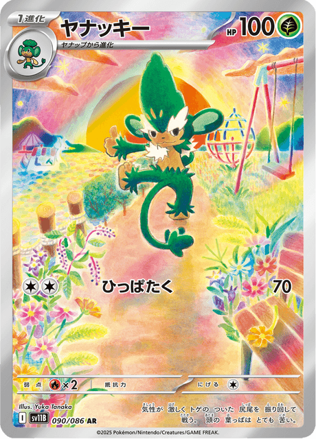 ヤナッキー
