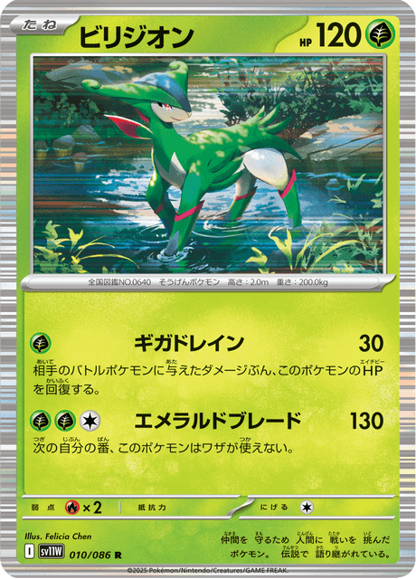 ビリジオン