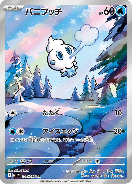バニプッチ