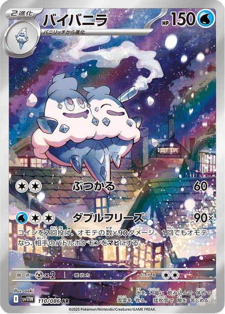 バイバニラ