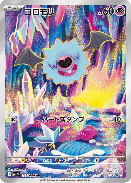 コロモリ