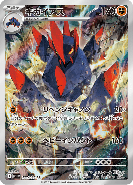 ギガイアス