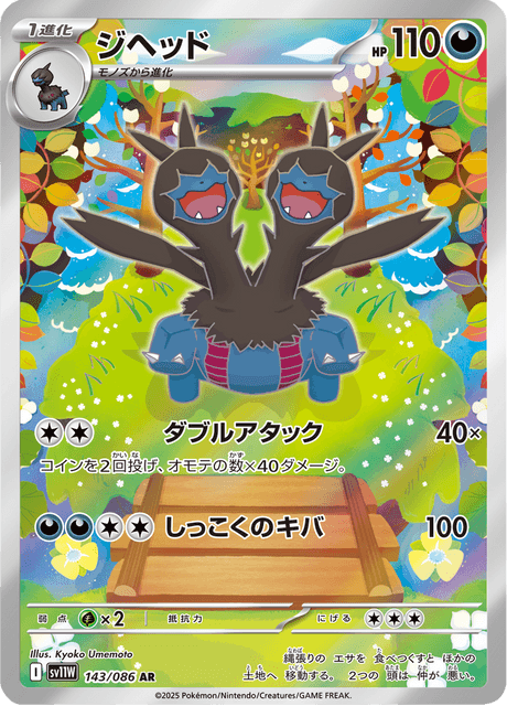 ジヘッド