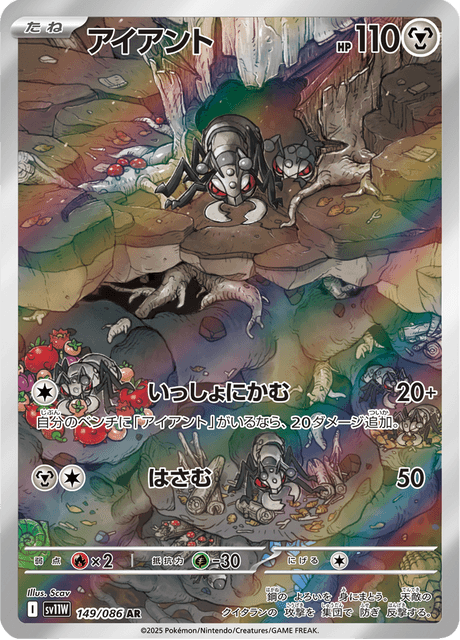 アイアント
