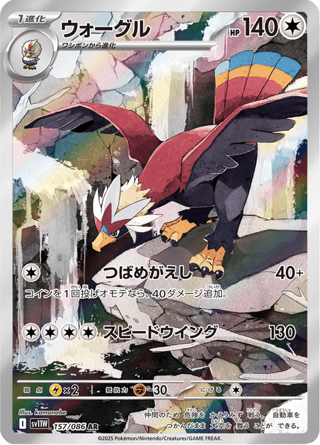 ウォーグル