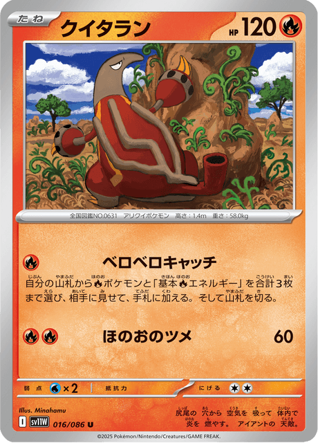 クイタラン