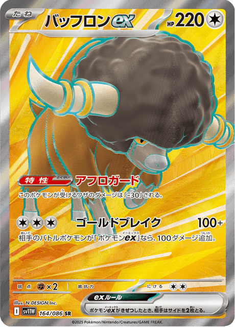 バッフロンex