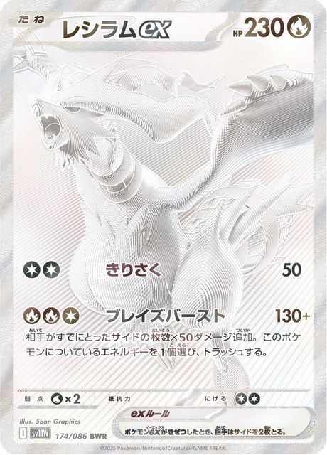 レシラムex