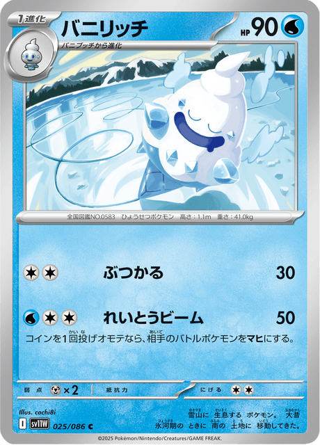 バニリッチ