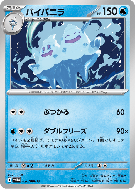 バイバニラ