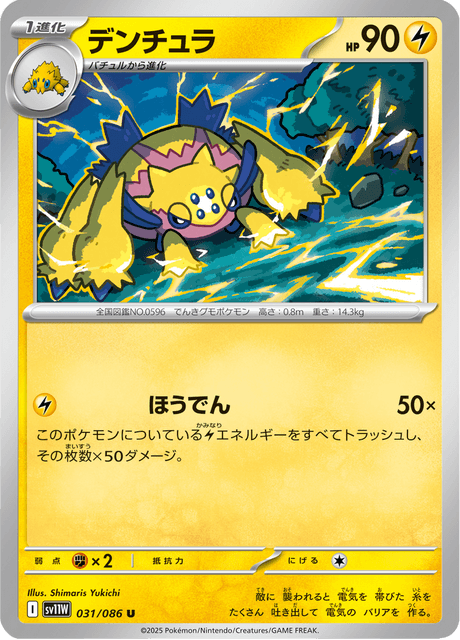デンチュラ