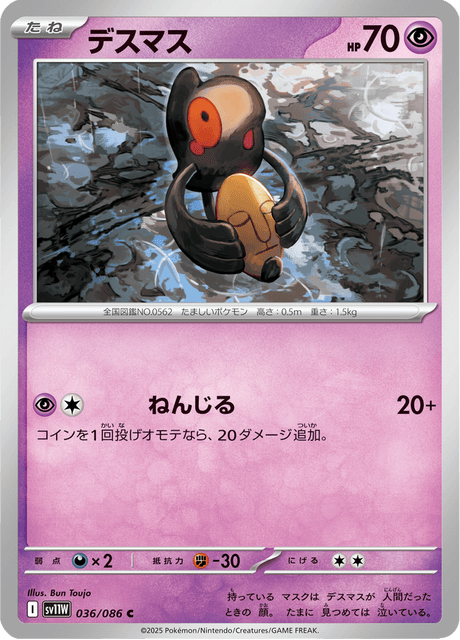 デスマス