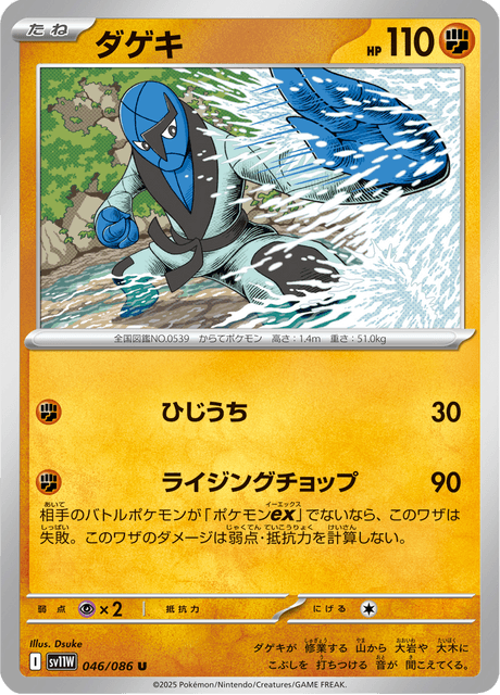 ダゲキ