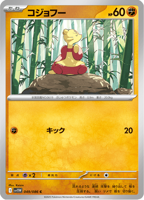コジョフー