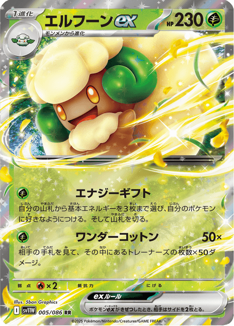 エルフーンex