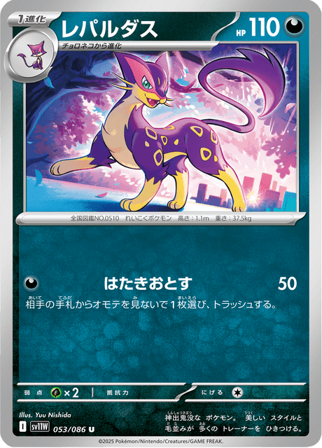 レパルダス