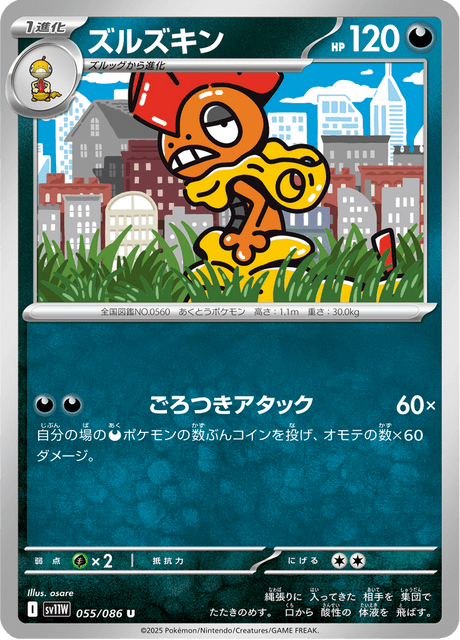 ズルズキン