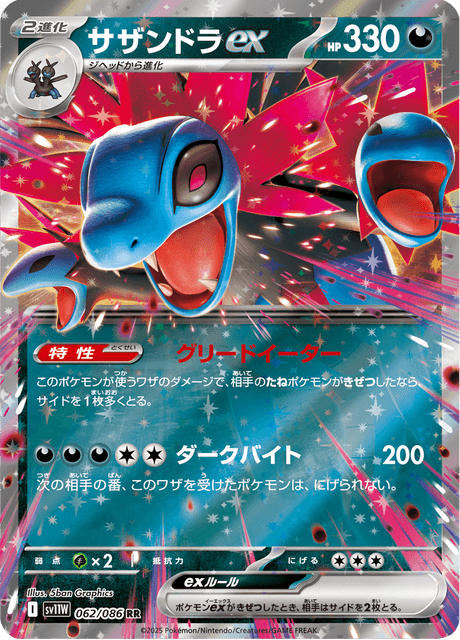 サザンドラex