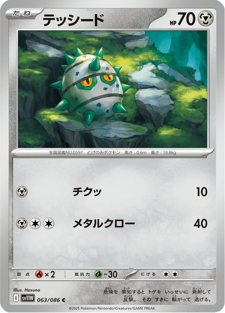 テッシード