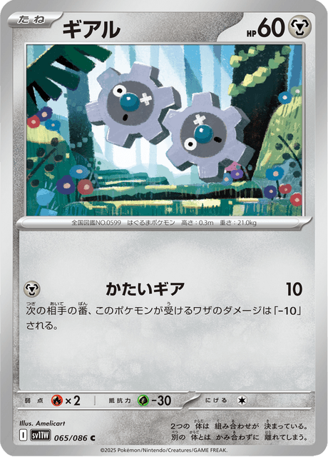 ギアル