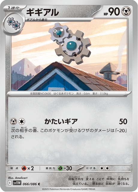 ギギアル