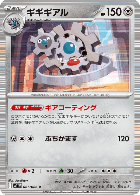 ギギギアル