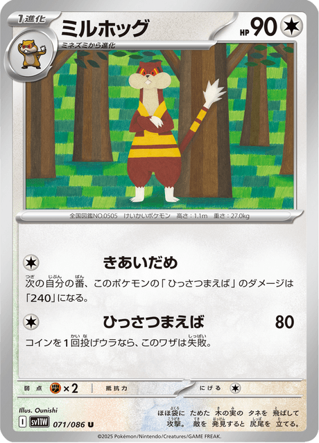 ミルホッグ