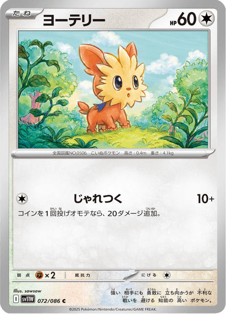 ヨーテリー
