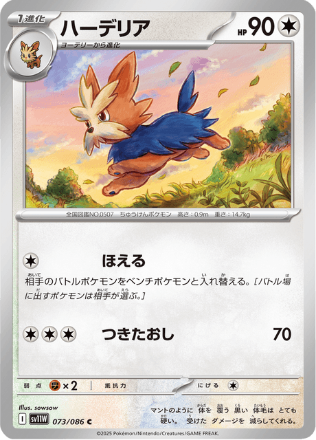 ハーデリア