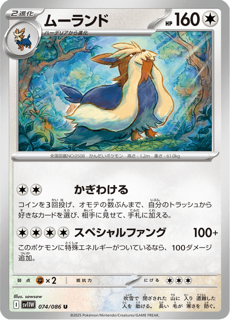 ムーランド