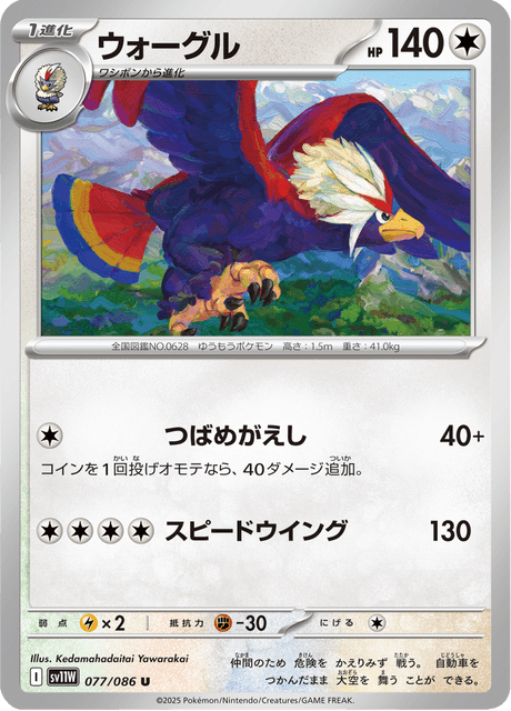 ウォーグル