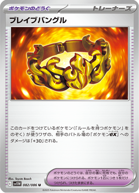 ブレイブバングル