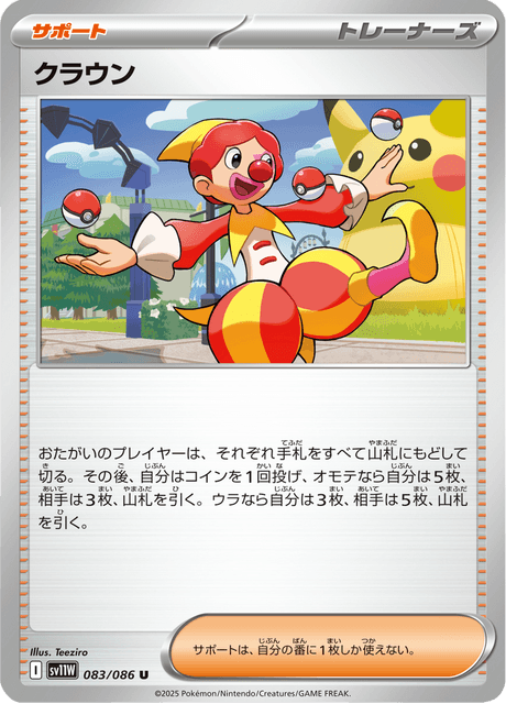 クラウン
