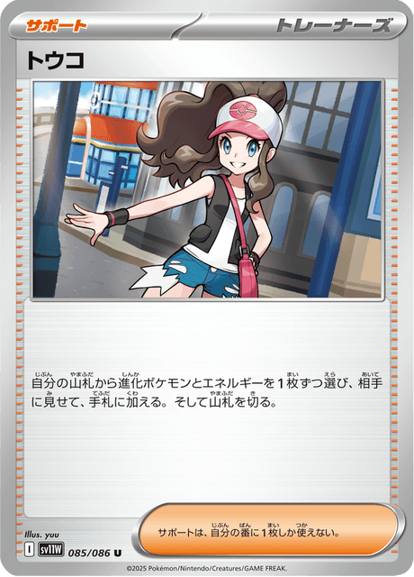 トウコ