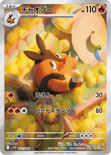 チャオブー