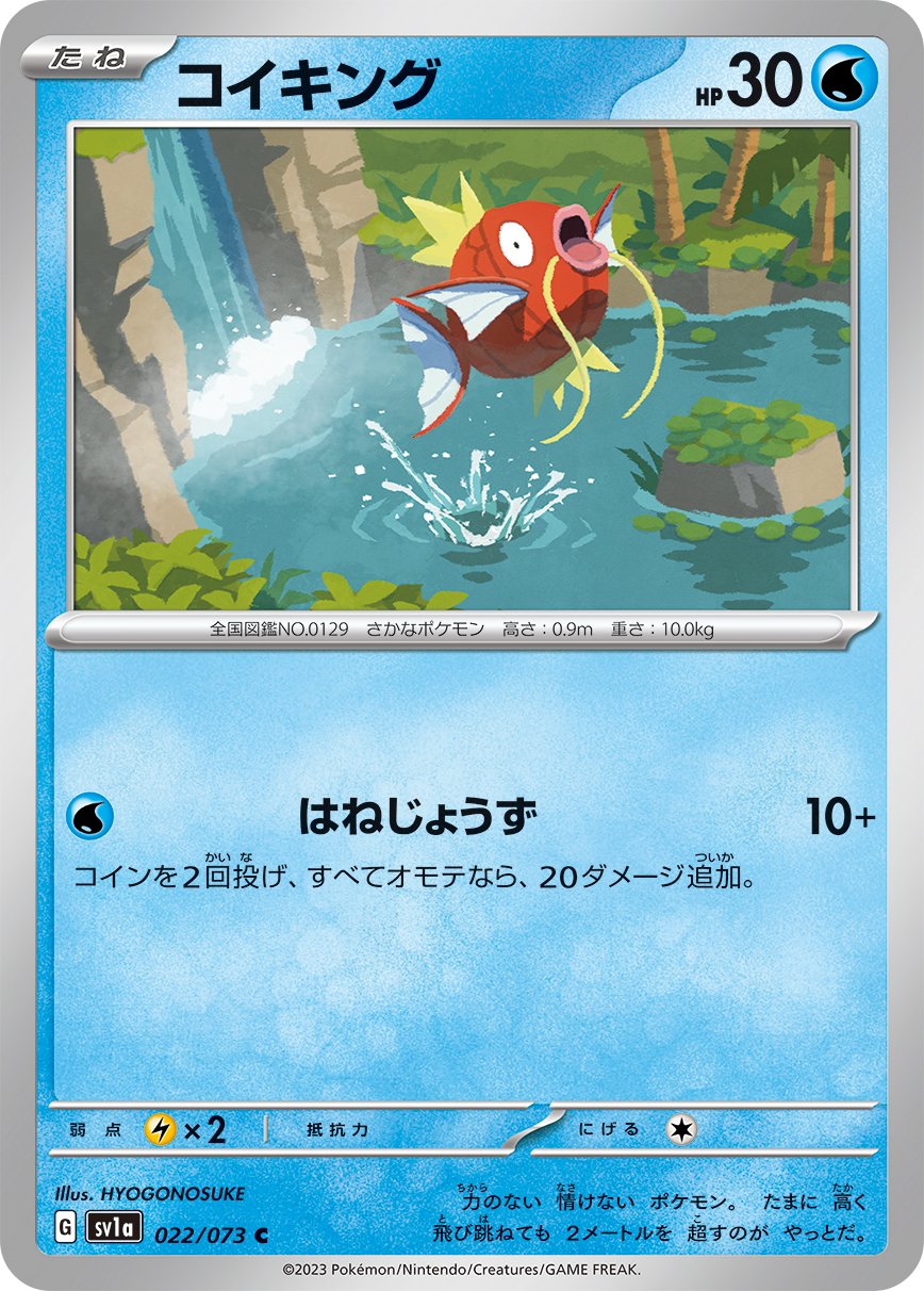 コイキング