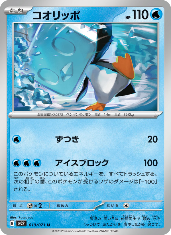 コオリッポ