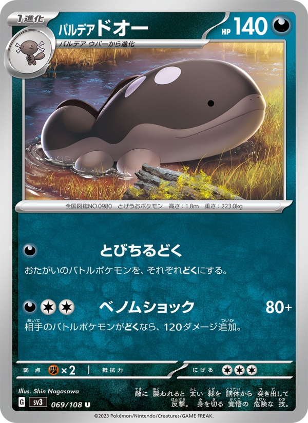 パルデア ドオー
