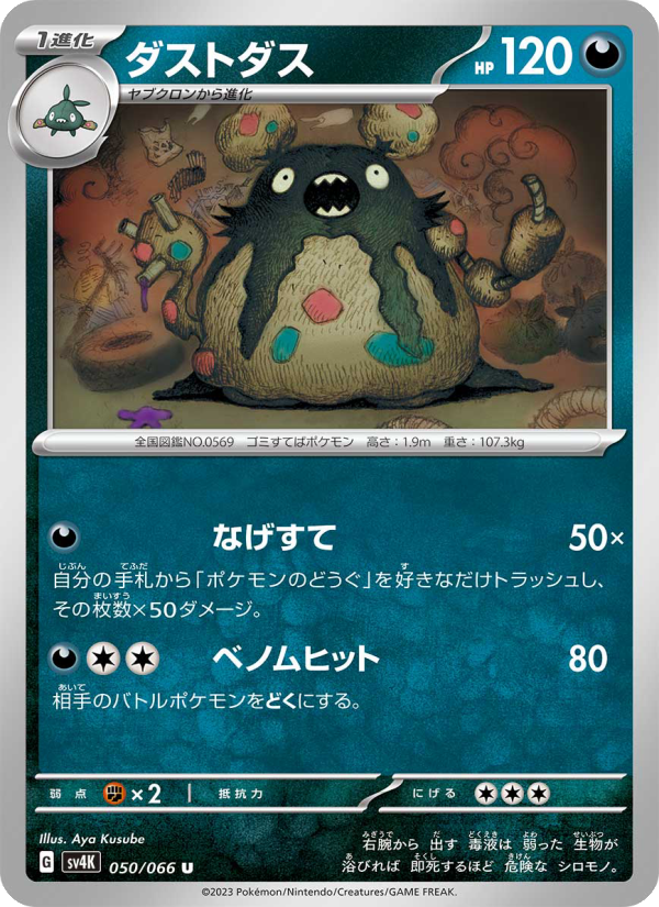ダストダス