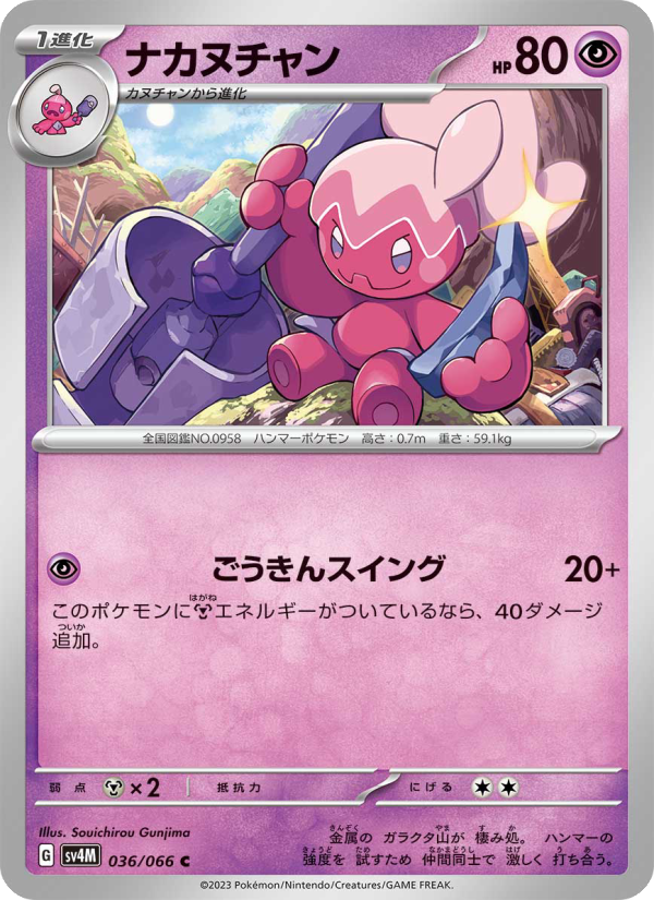 ナカヌチャン