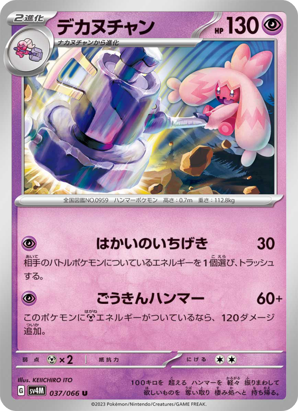 デカヌチャン