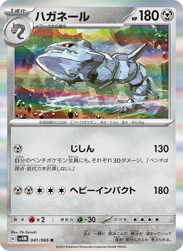 ハガネール