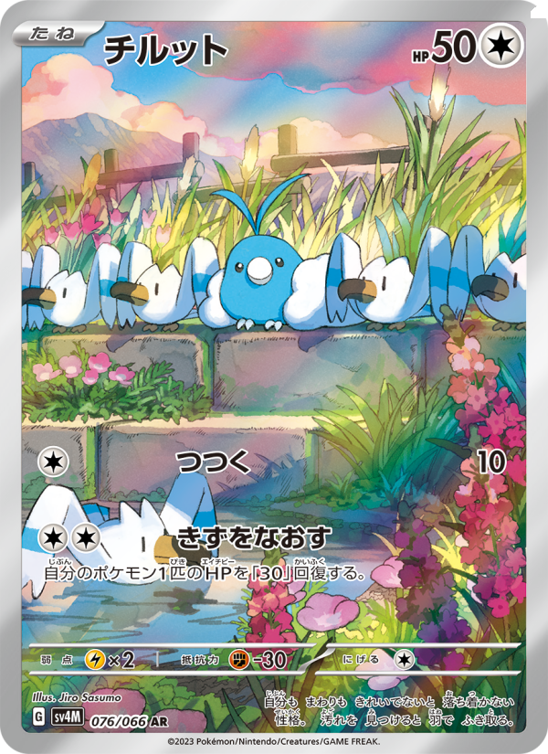 チルット