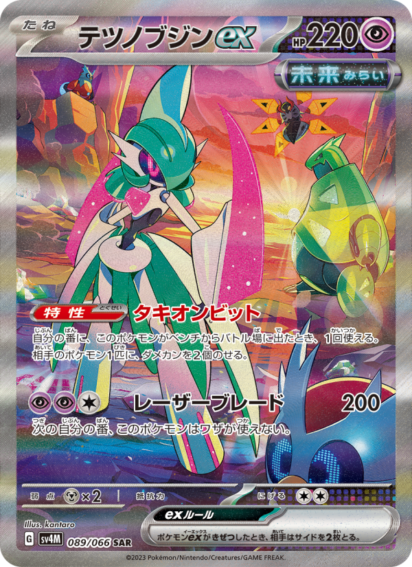 テツノブジンex