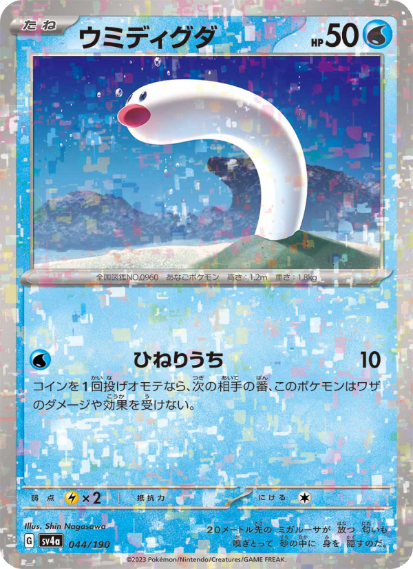 ウミディグダ