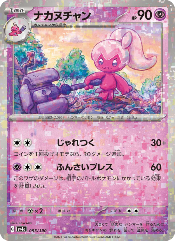ナカヌチャン