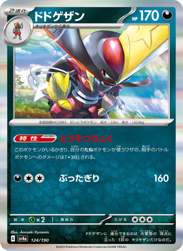 ドドゲザン