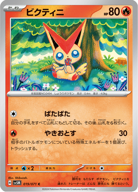 ビクティニ
